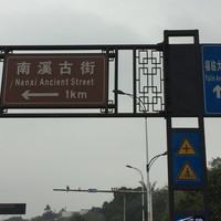 南溪县城区门架式旅游标志牌