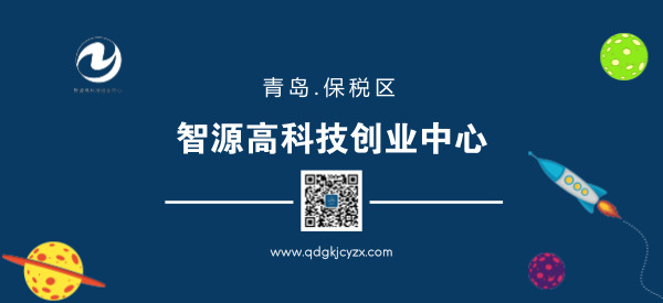 黄岛创业园