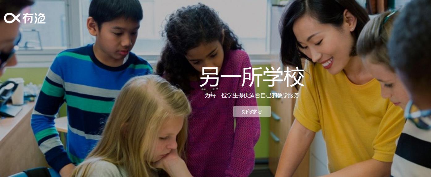 有渔IM正是这样一个翻转课堂