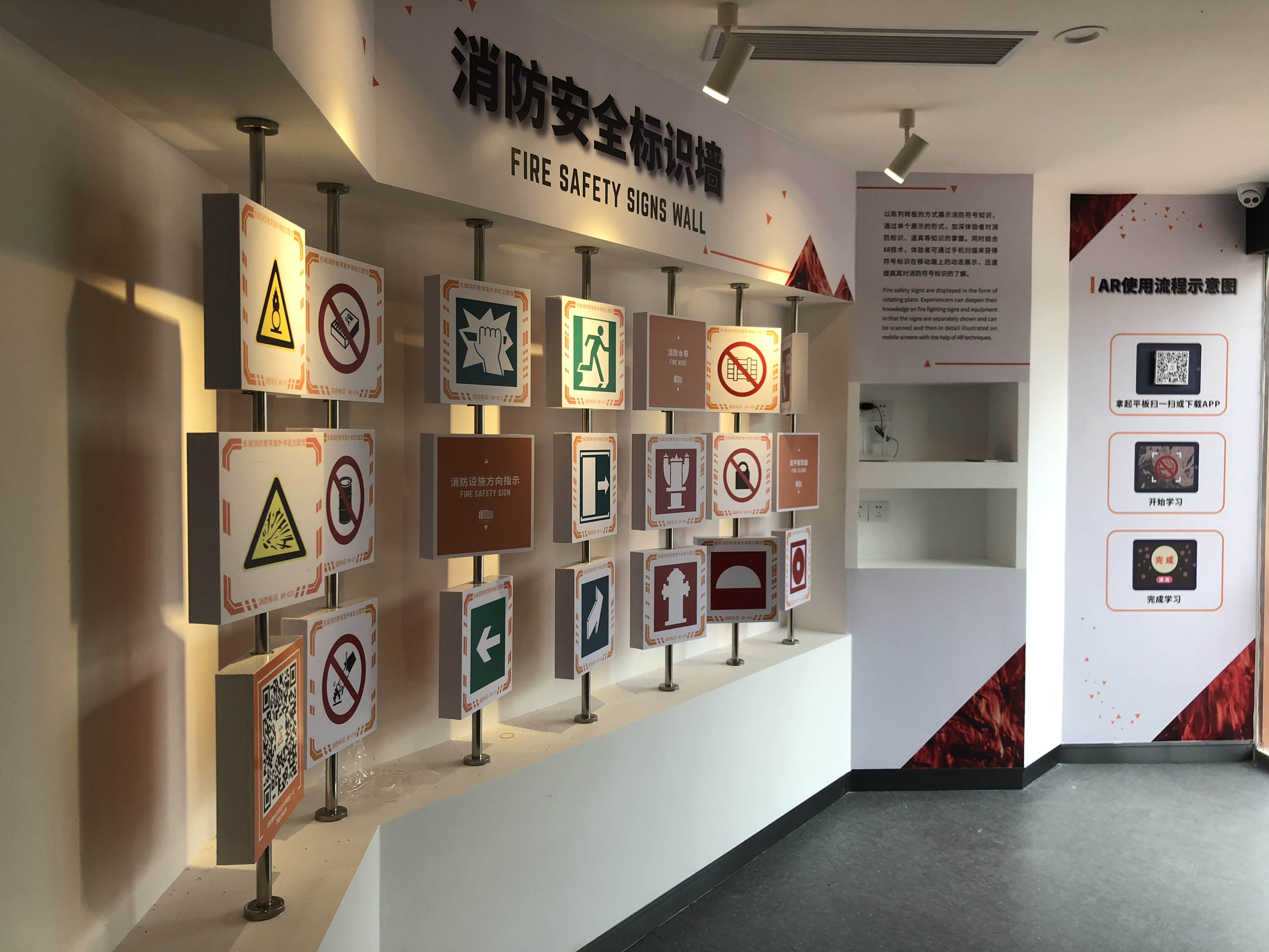 消防展厅 - safe-edu安全教育研究中心