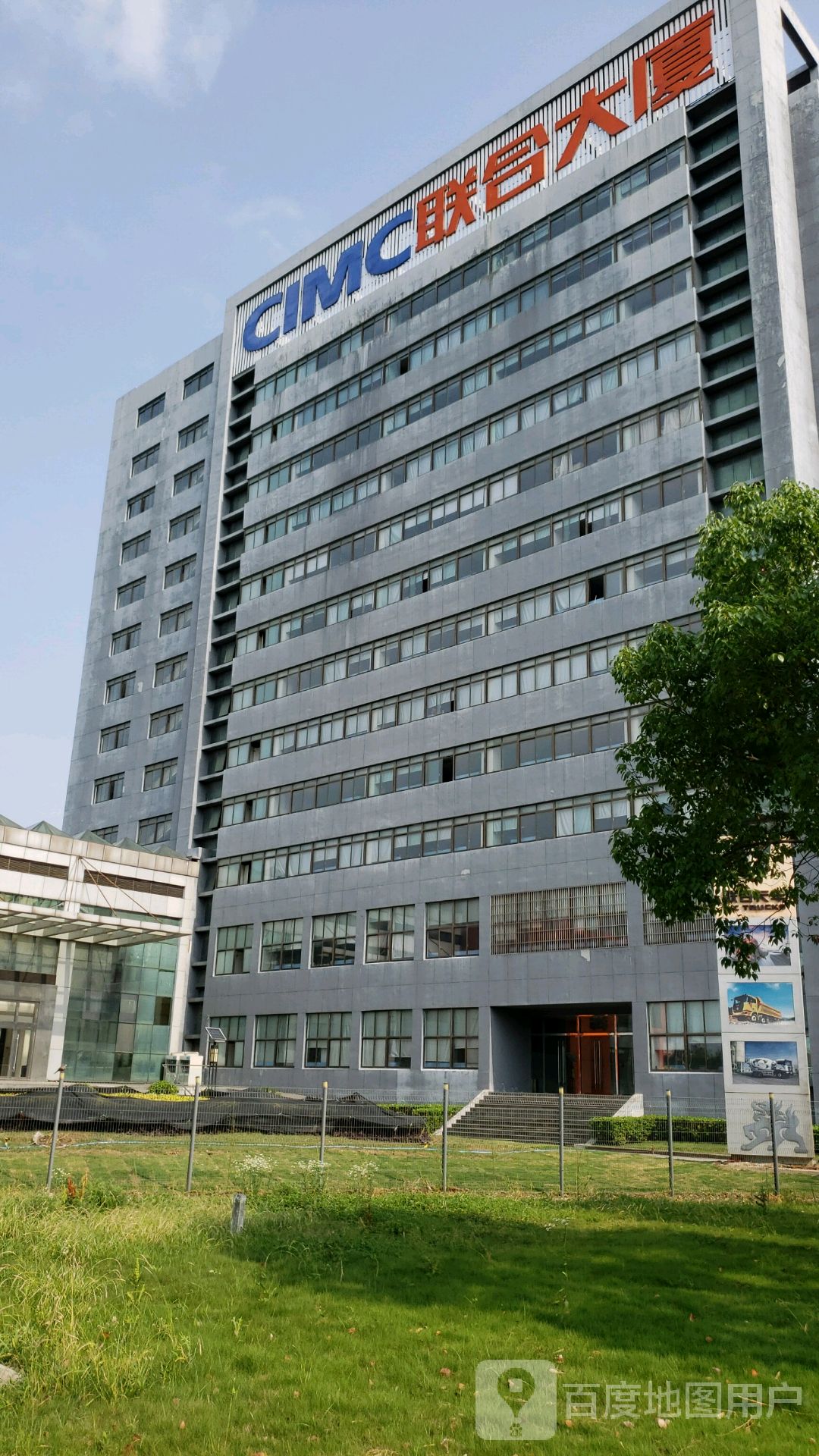 CIMC聯(lián)合大廈