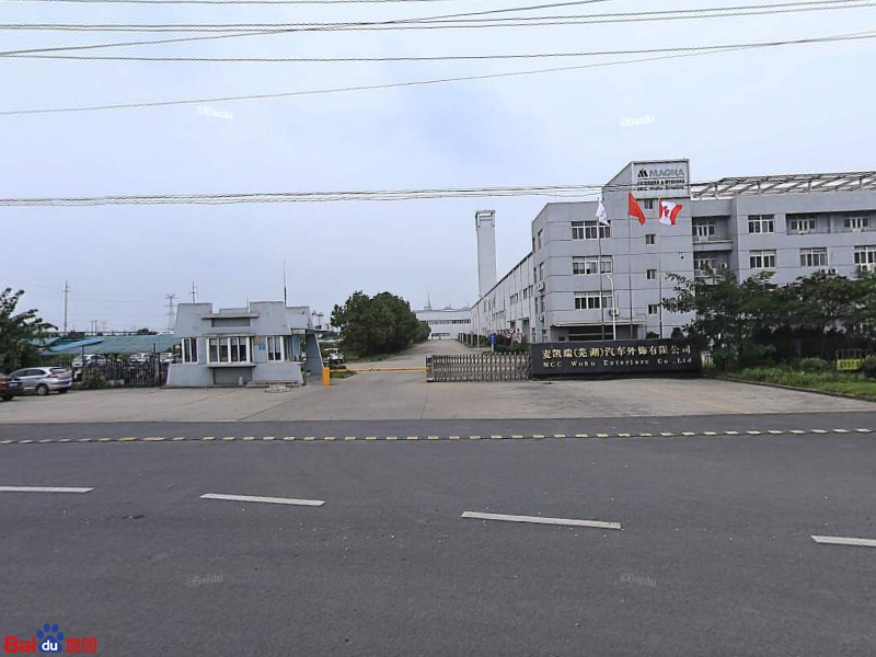 麥凱瑞（蕪湖）汽車外飾有限公司