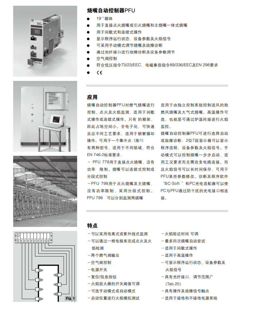 烧嘴控制器PFU760