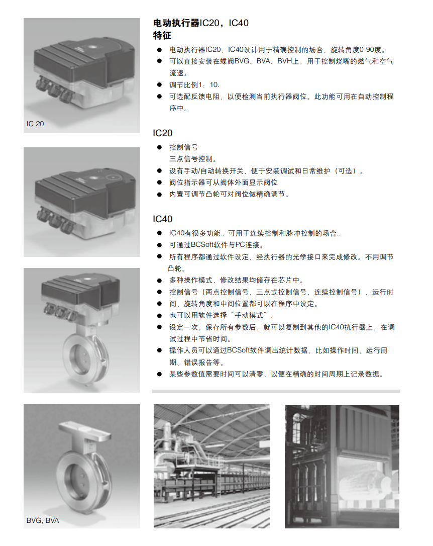 电动执行器IC20-IC40