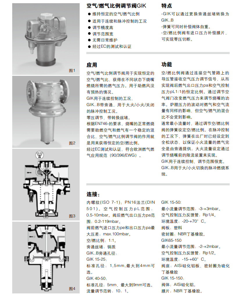 空燃比例阀_GIK系列