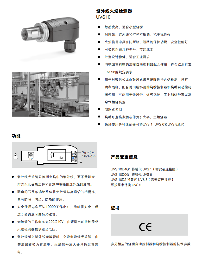 紫外UV火检UVS_10