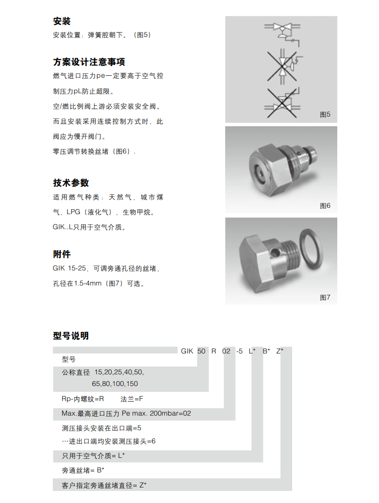 空燃比例阀_GIK系列