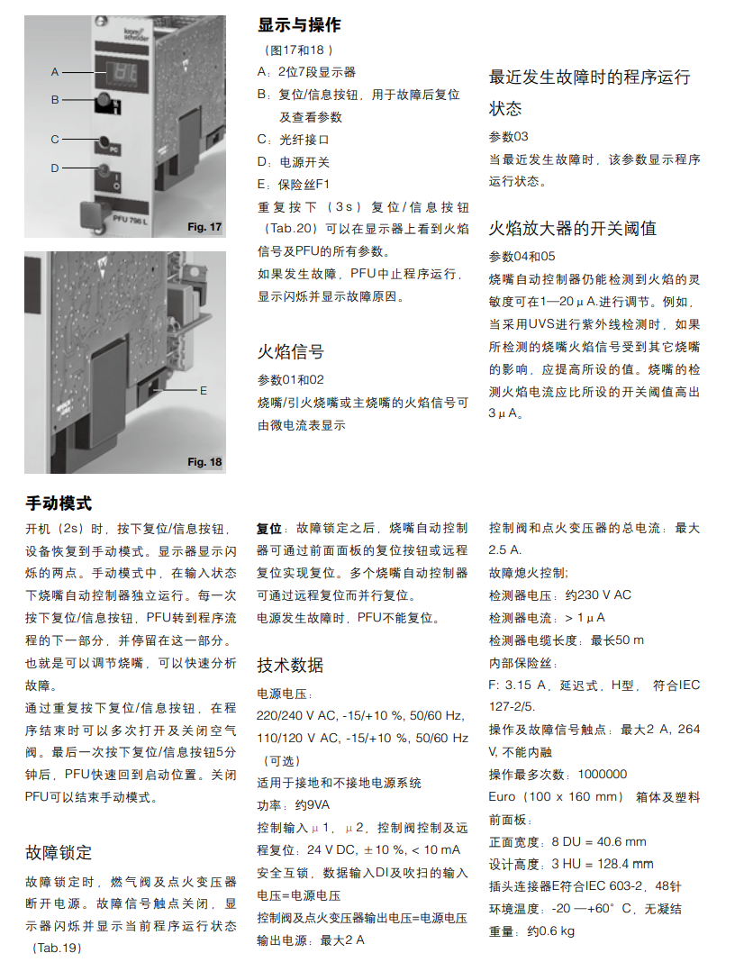 烧嘴控制器PFU760