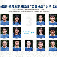 2022做你的眼睛视障者职场赋能百日计划3期 2022做你的眼睛视障者职场赋能百日计划3期