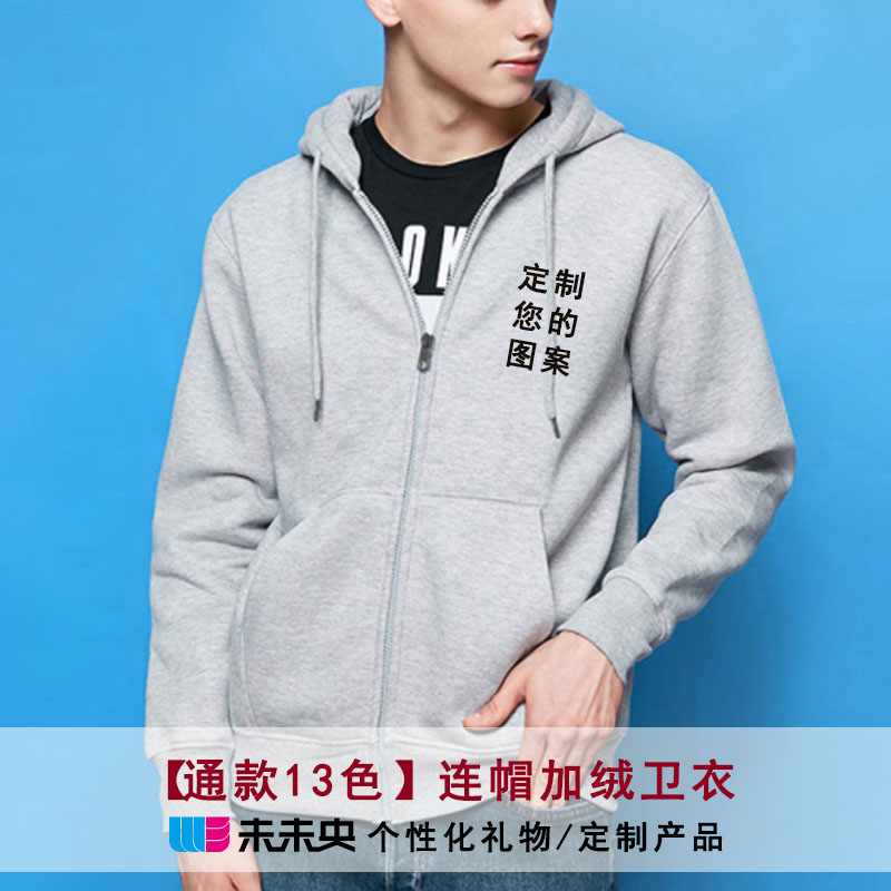 330gCVC成人加绒拉链带帽卫衣