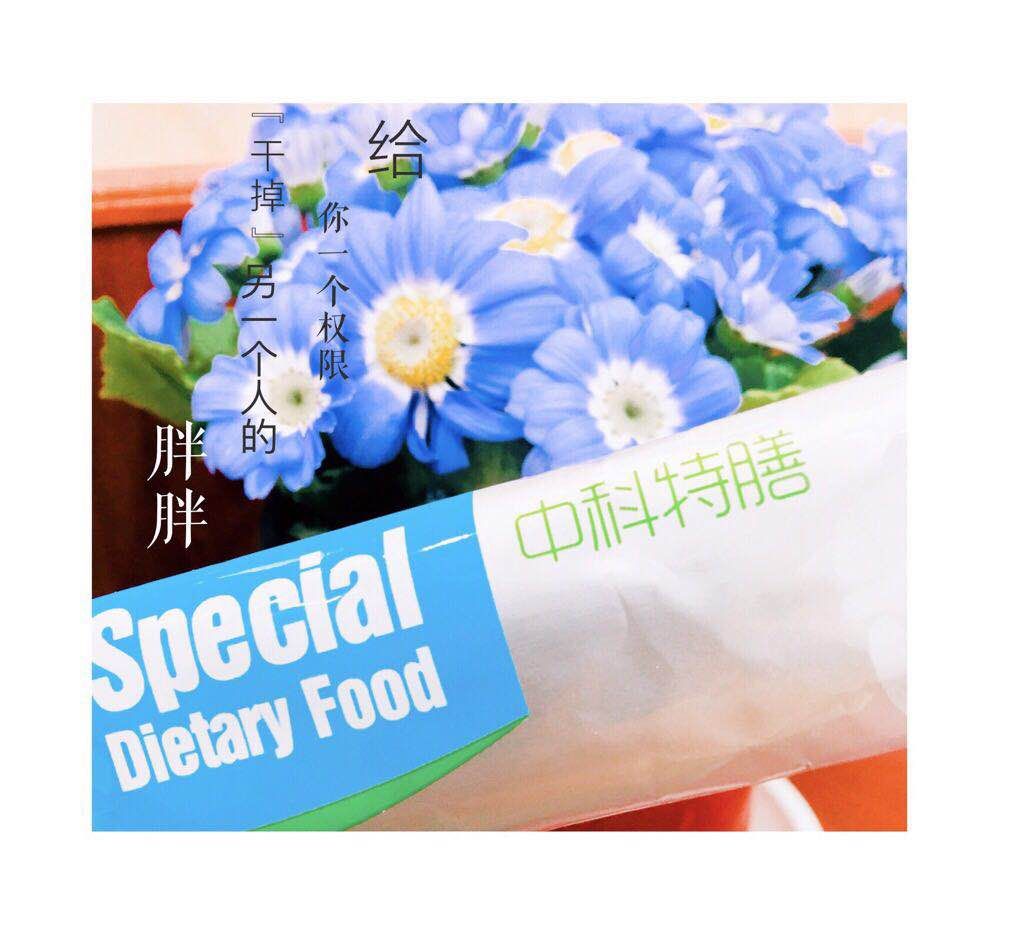 中科特膳靜拍8