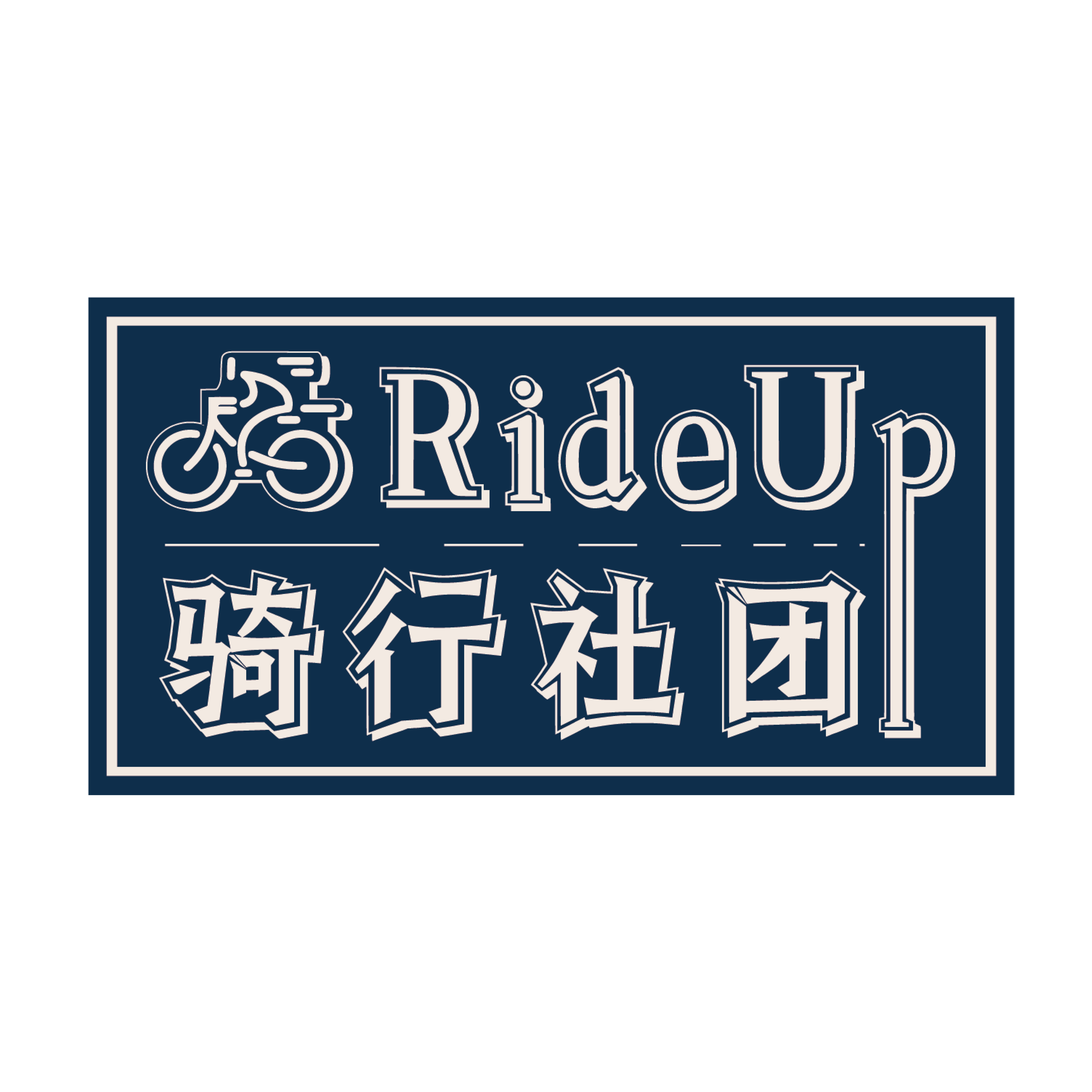 RideUp | 骑行社团