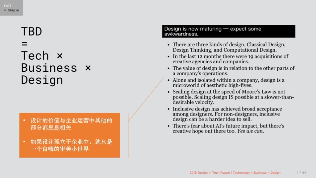 从面对面到肩并肩的科技与设计：《科技中的设计报告》分享（高能超长）