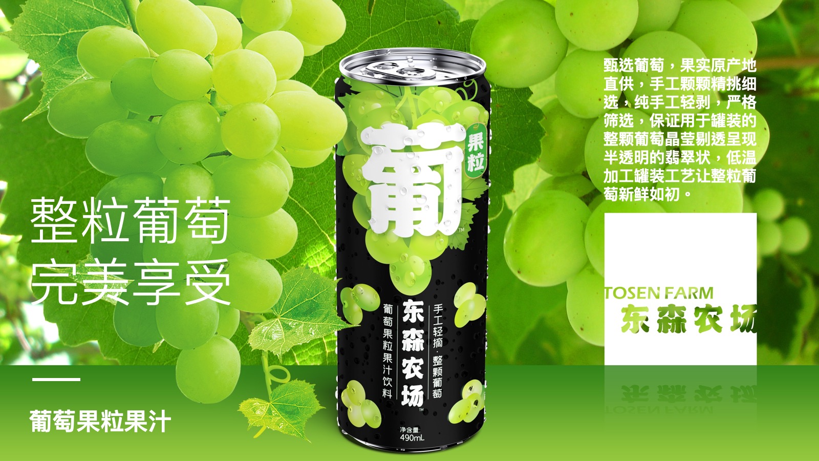 东森农场 葡萄果粒果汁饮料(易拉罐)
