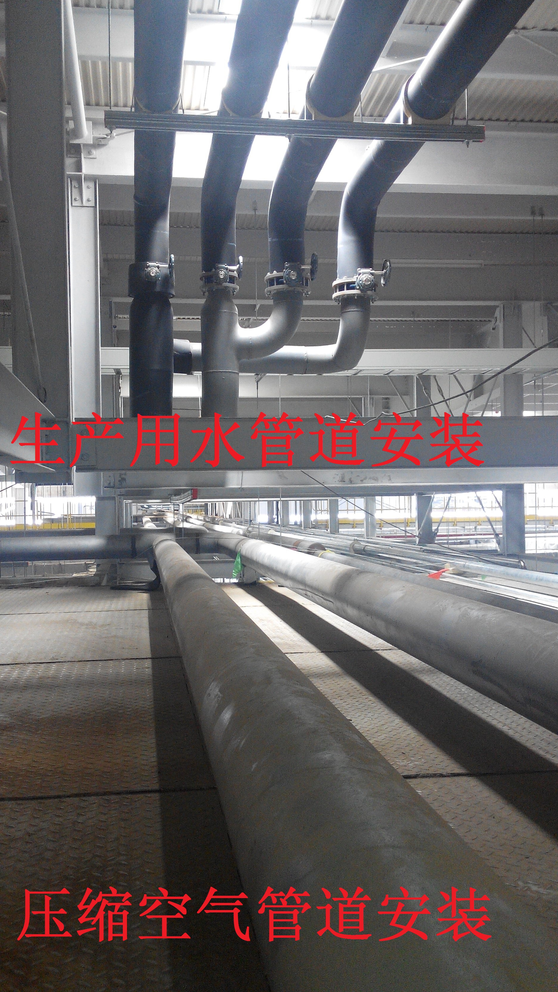 生产用水管道安装,压缩空气管道安装,