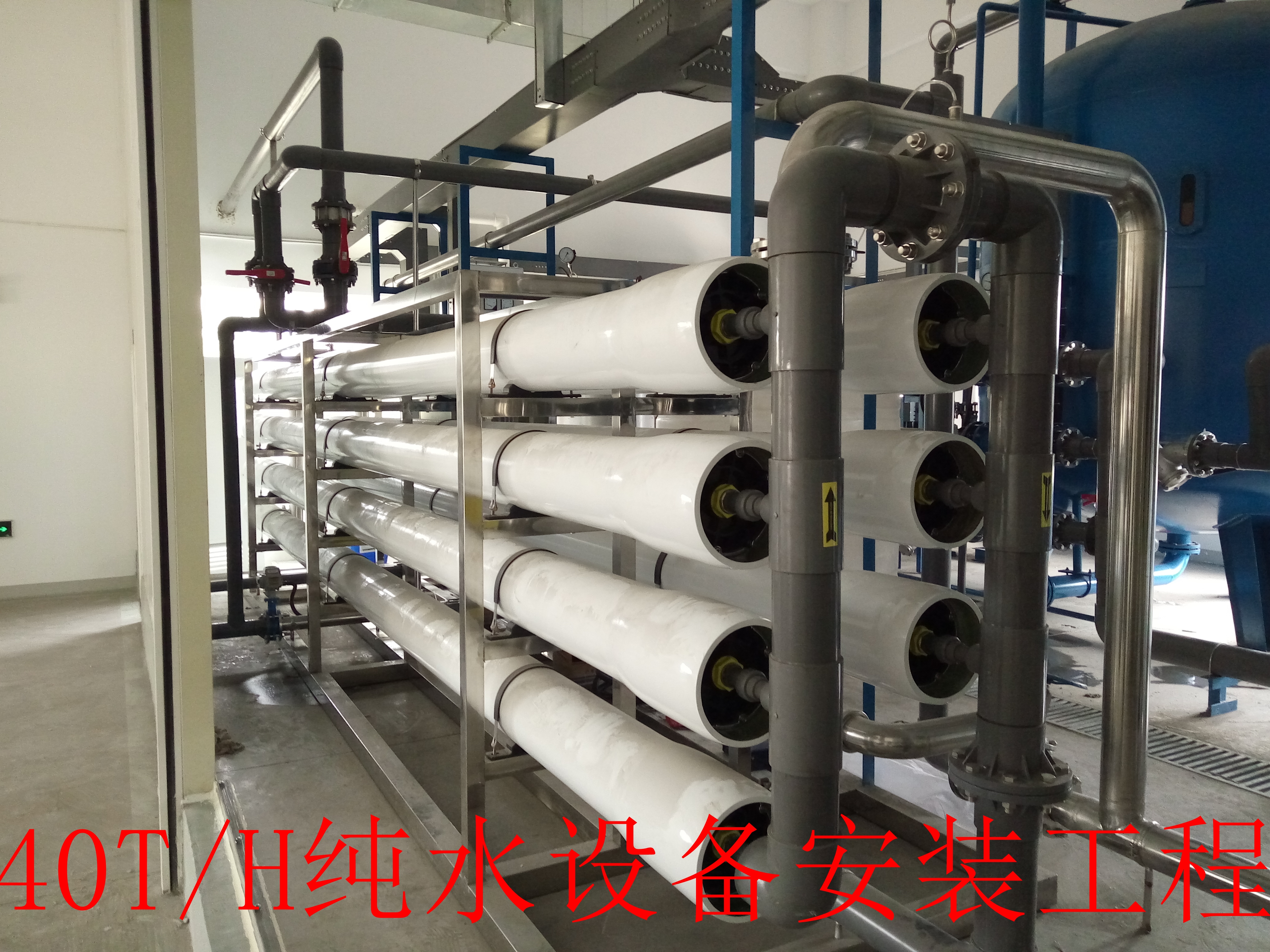 青岛联众为客户青岛稻进食品供货，安装的纯水设备