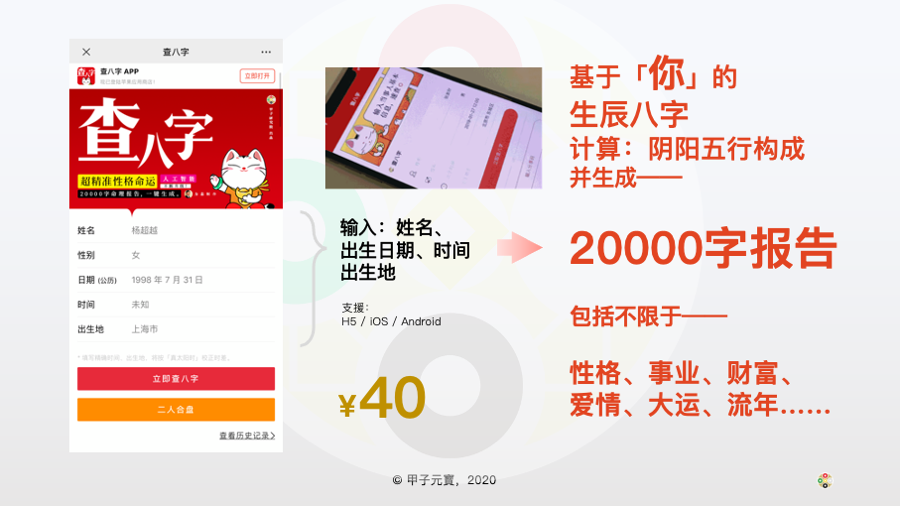 查八字 甲子研究院 甲子猫帮你 查八字
