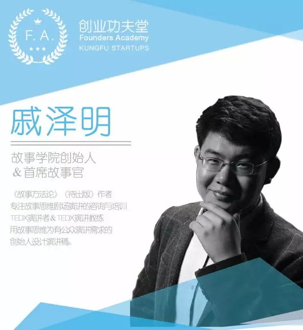 课程伊始,戚泽明老师播放了一个初创公司创始人的路演演讲视频,在短短