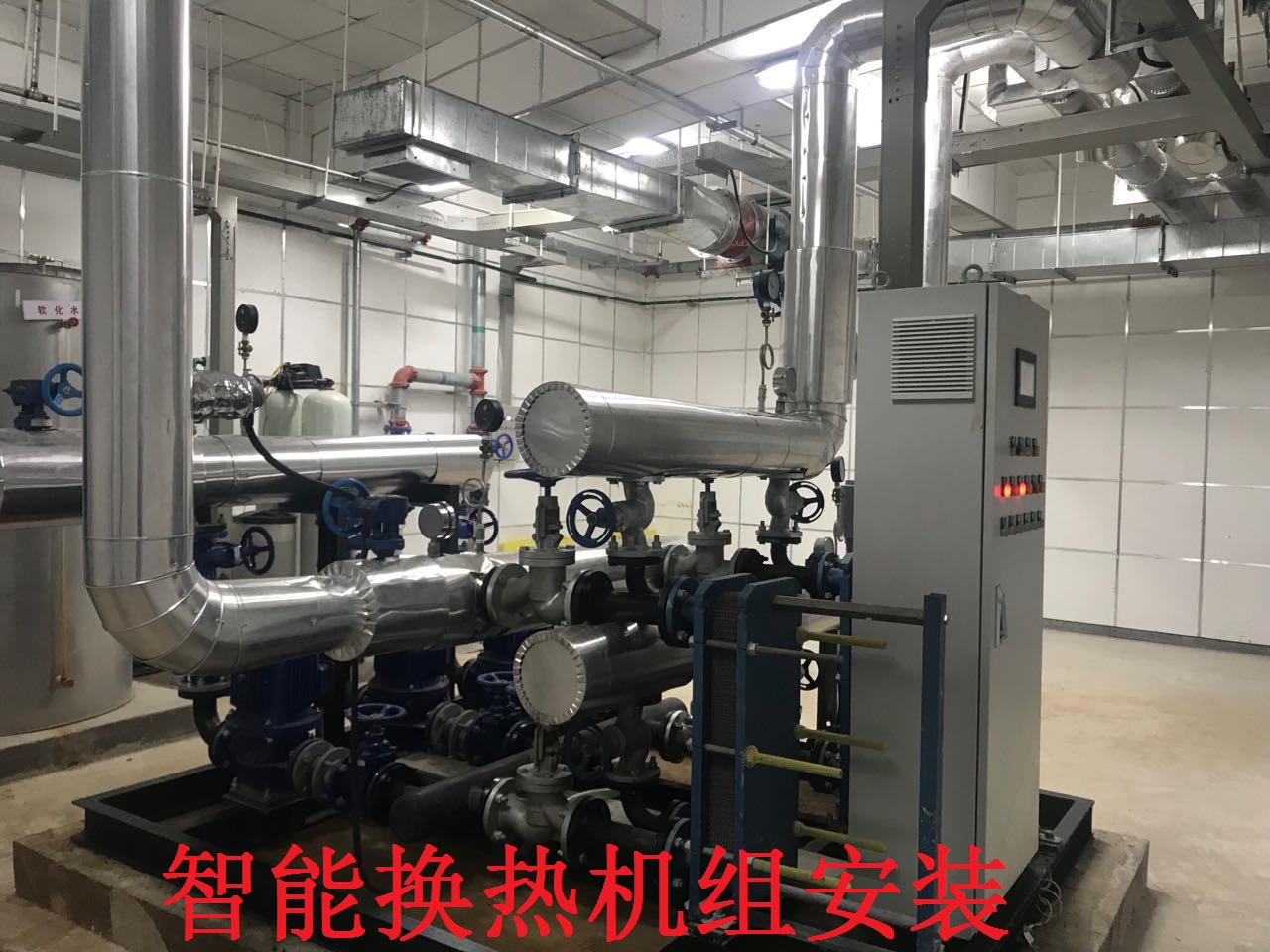 青岛中学智能换热机组安装