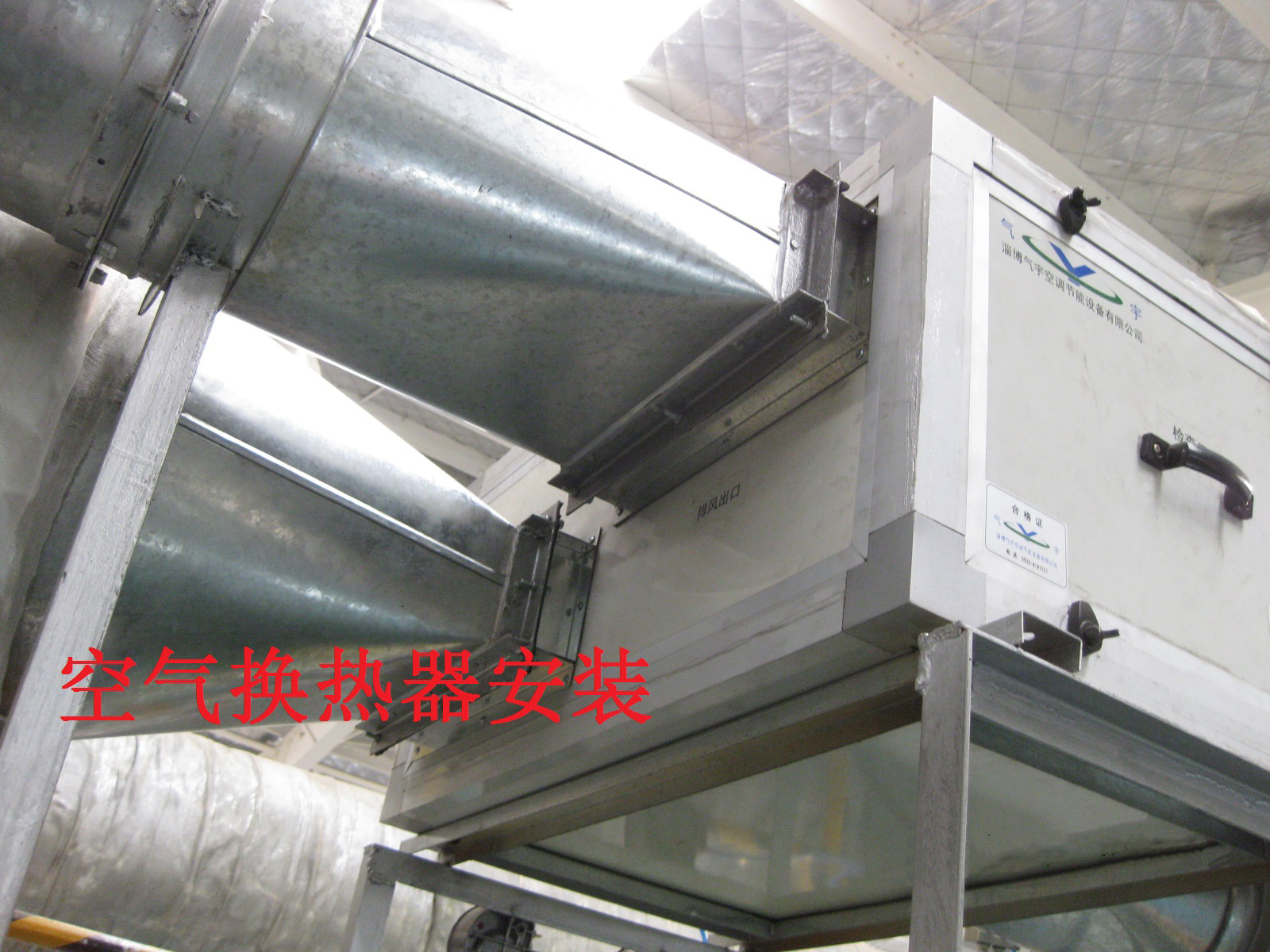 外资企业车间空气换热系统安装