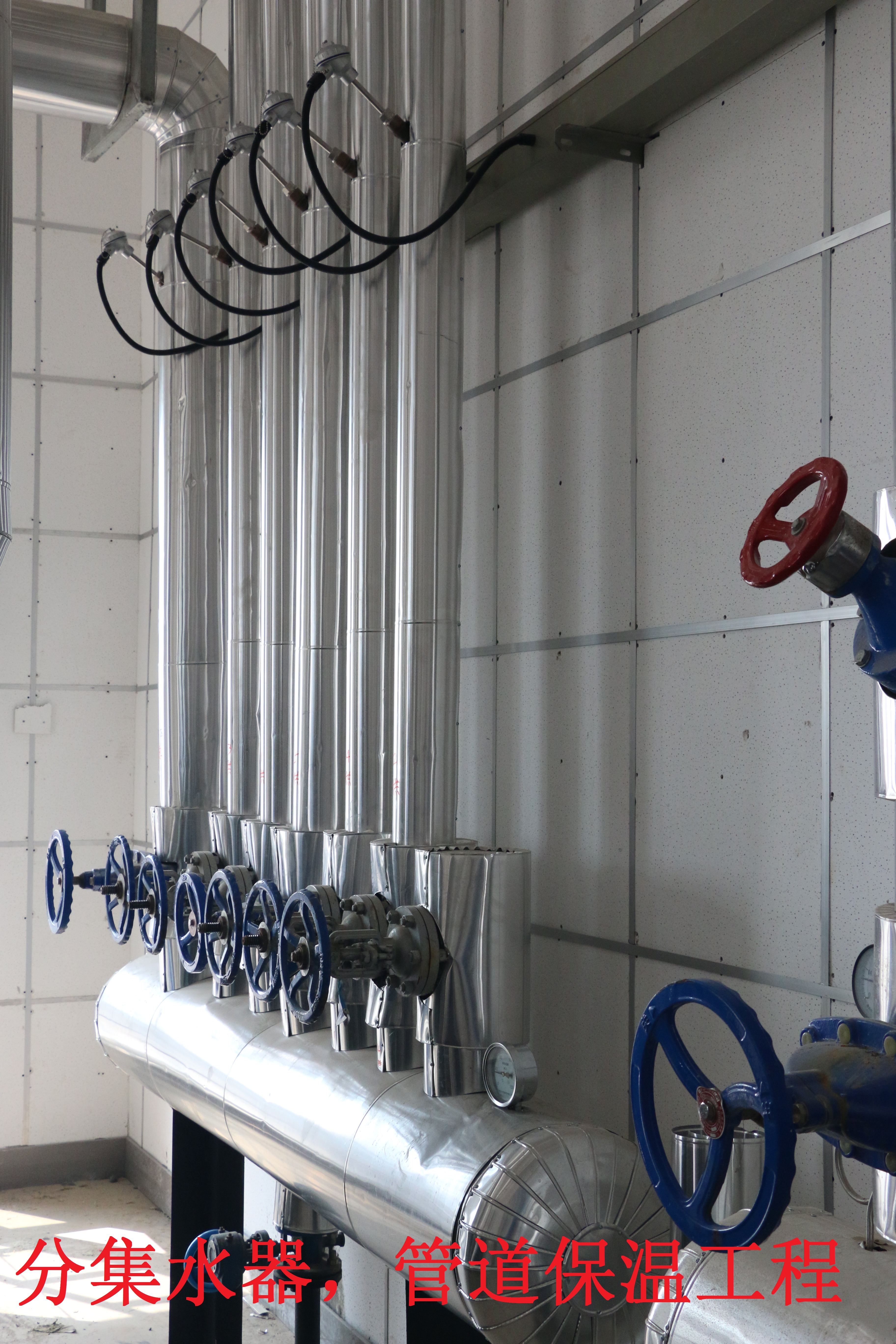 青岛中学换热机房分集水器，管道保温工程