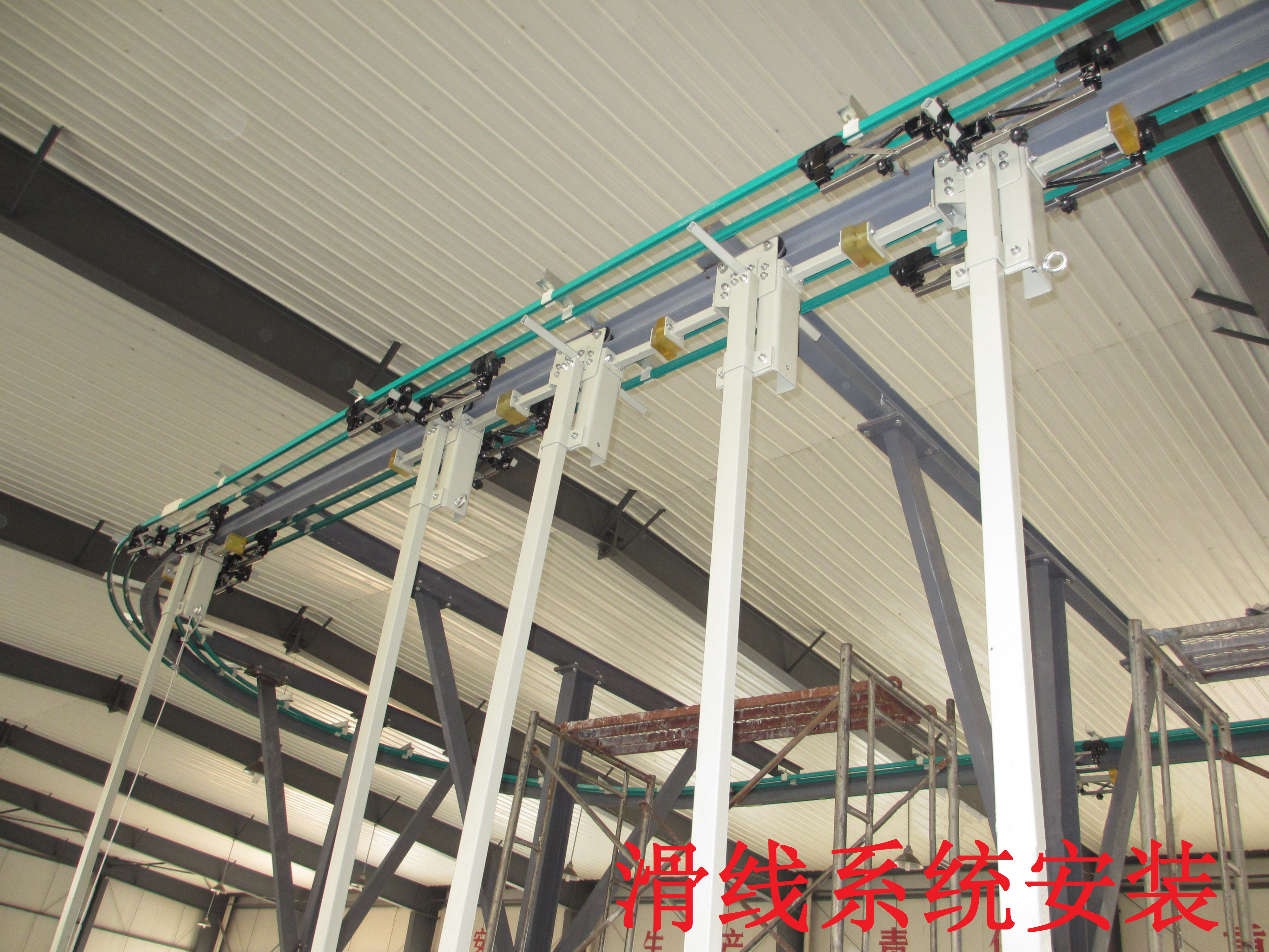 滑线系统安装