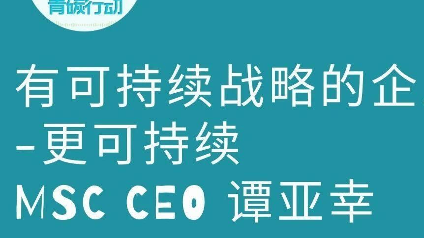 人才管理与转型,企业DEI,乡村振兴,ESG报告,企业社会责任,跨境贸易,企业出海,CSR报告,ESG评级,SDGs,SBTi,数字化咨询,可持续发展战略,ESG咨询,CSR咨询,商业创新,3060,减碳,碳中和咨询,战略咨询,管理咨询,品牌咨询,市场咨询,游戏化,低碳供应链,绿色金融,ESG披露,社会影响力,ESG培训,企业战略转型,创新战略,企业转型,碳测算,公益咨询