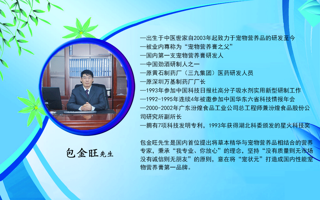 “中国营养膏之父”包金旺
