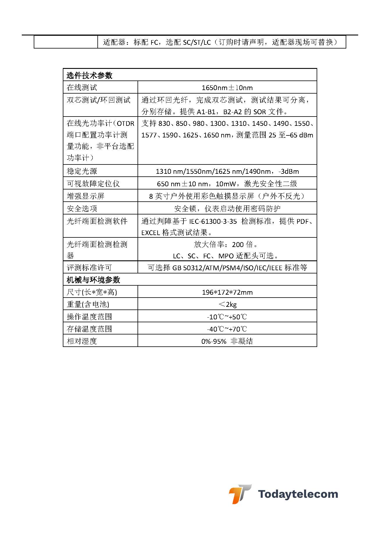 JX-9000光时域反射仪