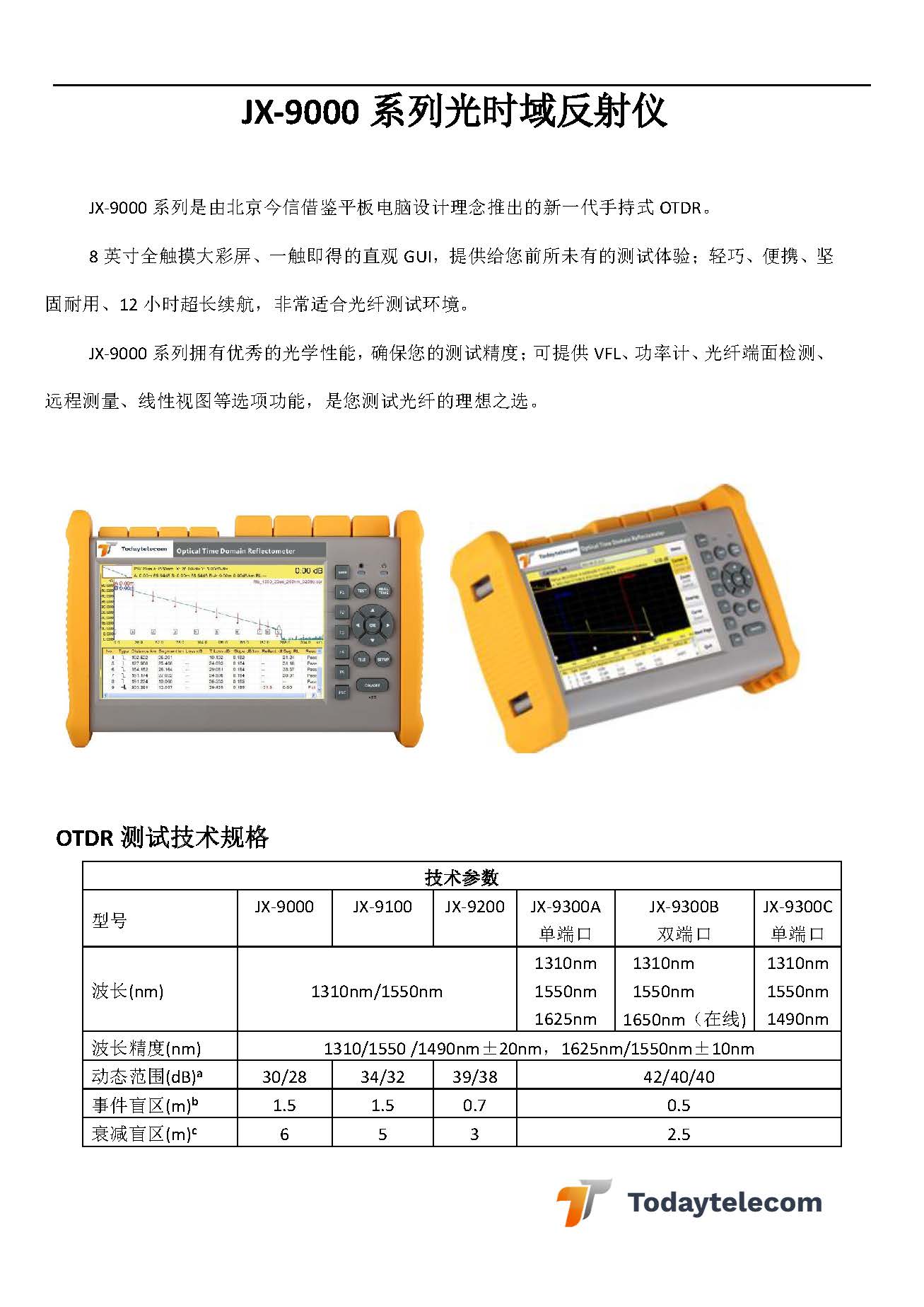 JX-9000光时域反射仪
