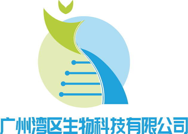 广州湾区生物科技有限公司