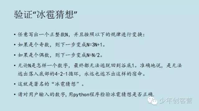 python冰雹猜想的题目