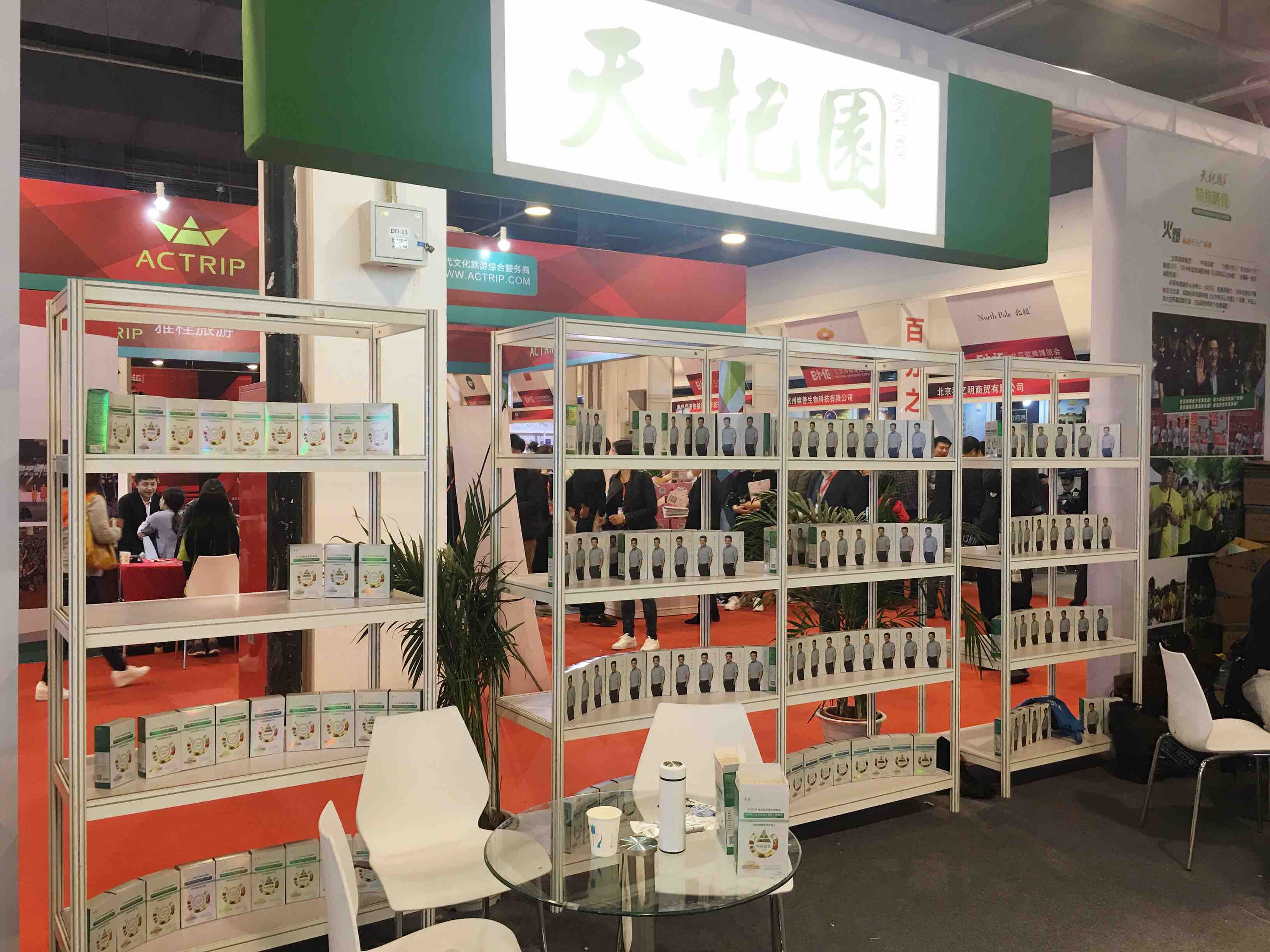 中科特膳 起點國際北京展位1