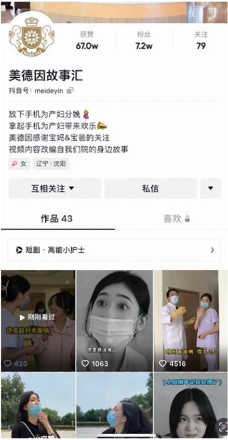 抖音矩阵号运营