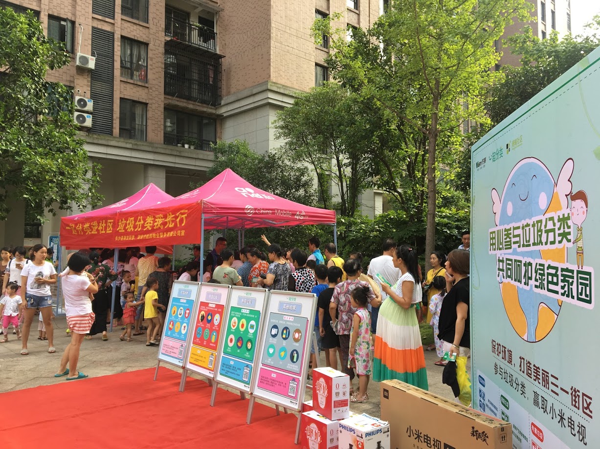 社区垃圾分类活动