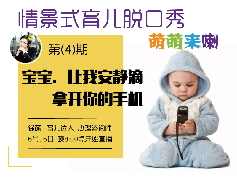宝宝，我该如何安静的拿开你的手机
