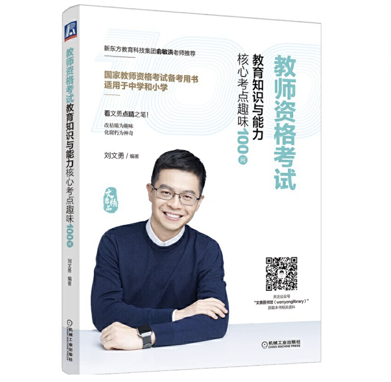 适用人群： 稳扎稳打，想要从细节夯实基础的考生。 最慢的方法即是最快的进步，用一百天的时间完整的学习所有备考知识点。本书以每日积累的学习方法呈现出所有知识点，帮助考生厚积薄发，扎实各个考点。 学生评价 “百日系列非常适合我这种边上学边备考的同学，因为可以合理利用时间，并且稳扎稳打有长足进步。书中给出的解析非常明了，很适合想稳步提高的同学。” 点击购买