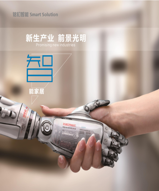 铭钔智能 云智慧 智能家居 智慧社区 智能安防 智慧酒店公寓民宿 智慧家庭 智慧城市