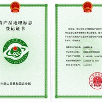 农产品地理标志证书