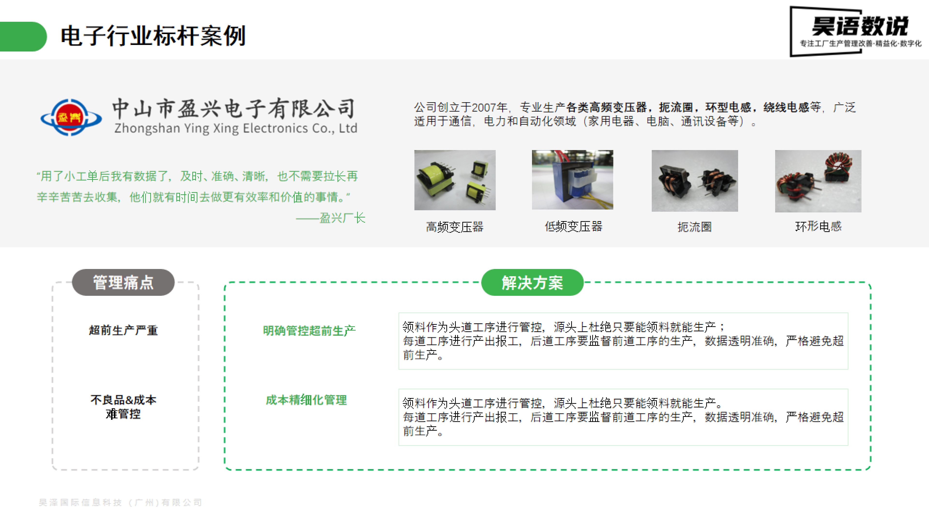 使用案例,小工单，小工单使用，广州黑湖小工单，昊语数说