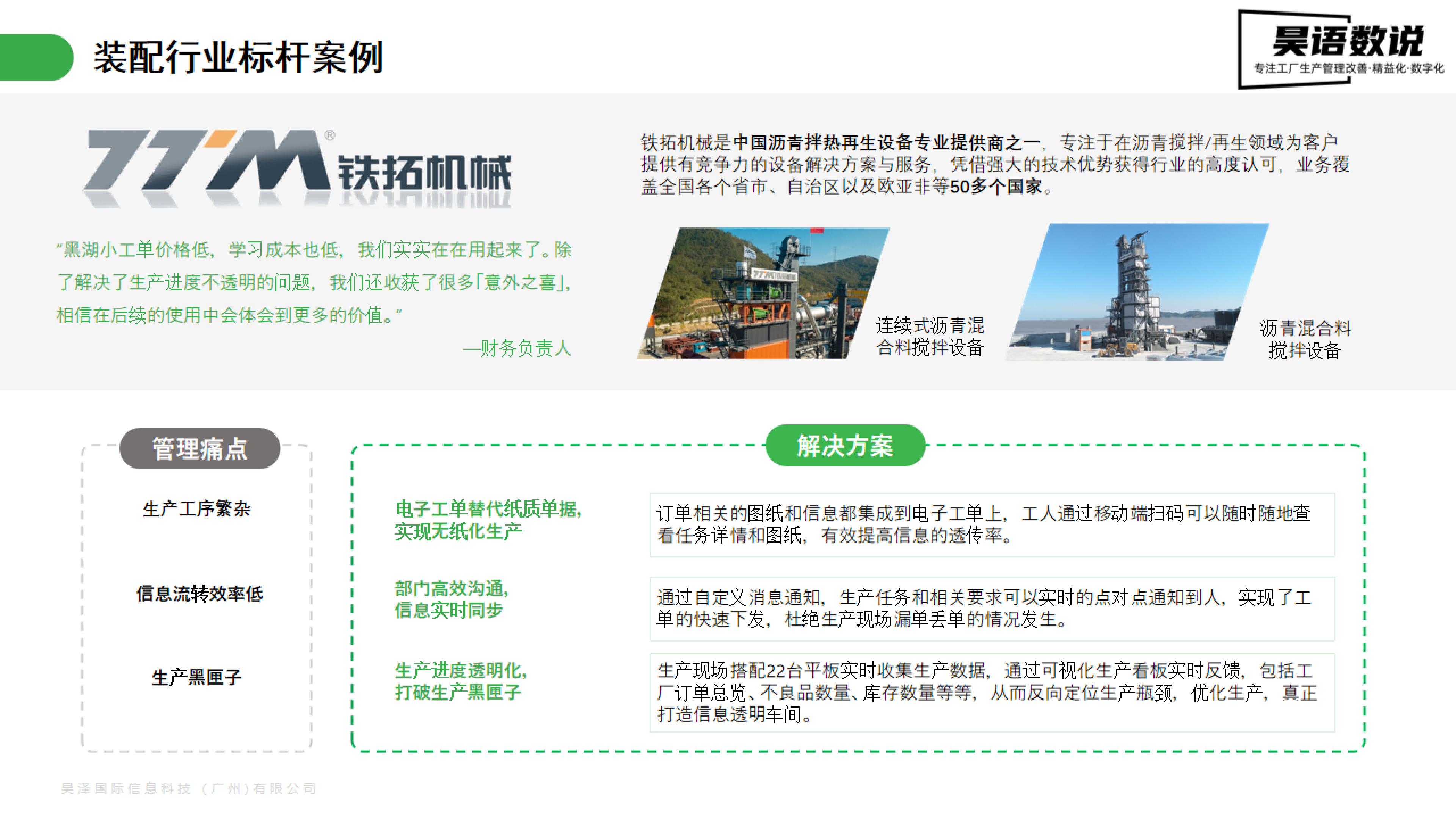 使用案例,小工单，小工单使用，广州黑湖小工单，昊语数说