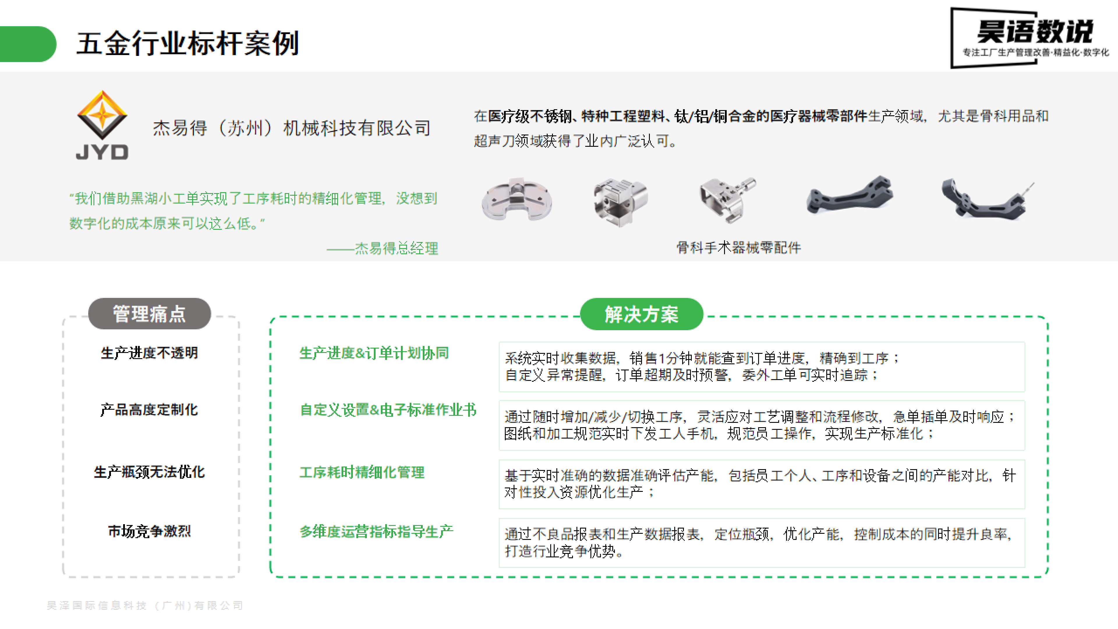 使用案例,小工单，小工单使用，广州黑湖小工单，昊语数说