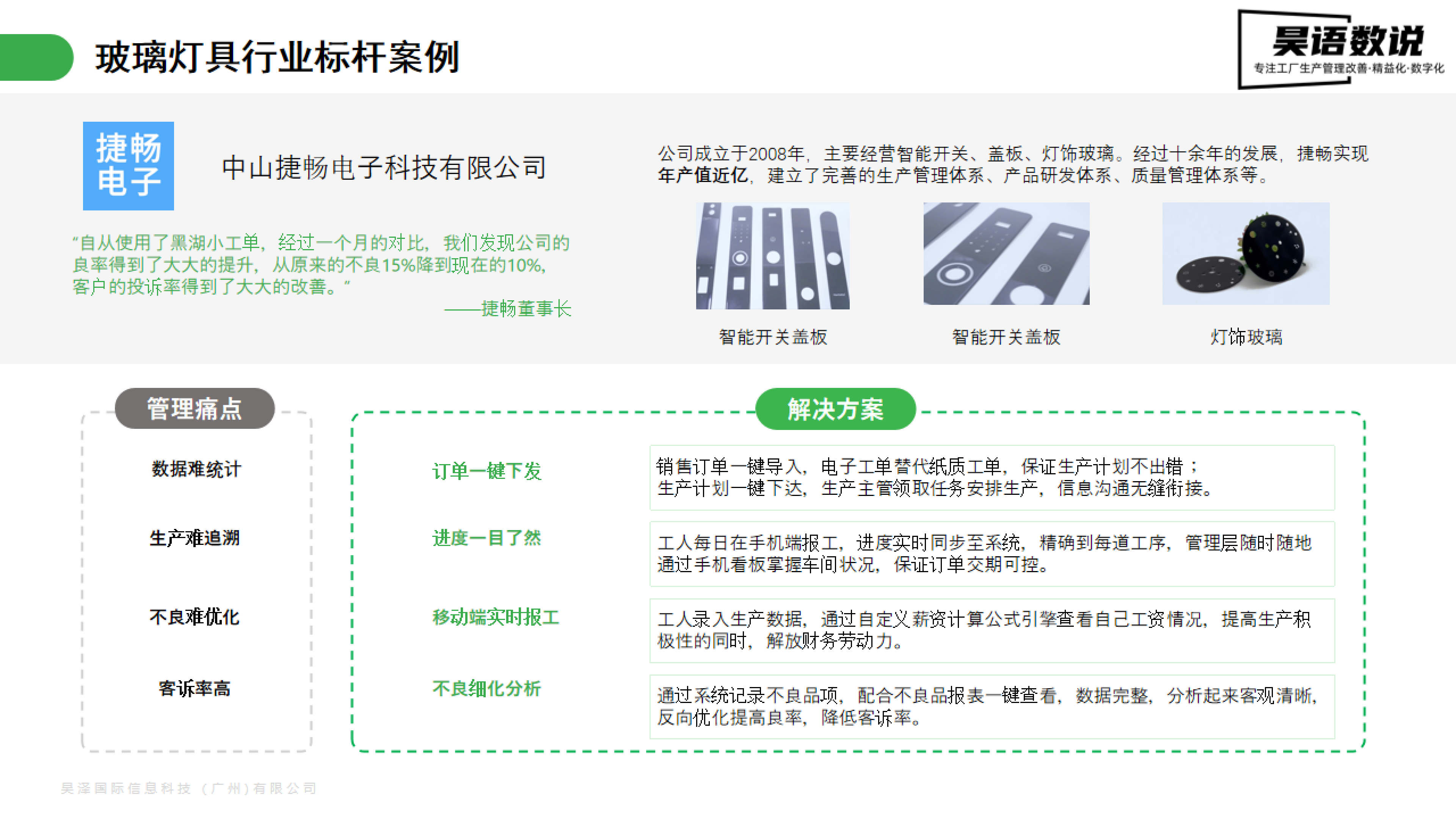 使用案例,小工单，小工单使用，广州黑湖小工单，昊语数说