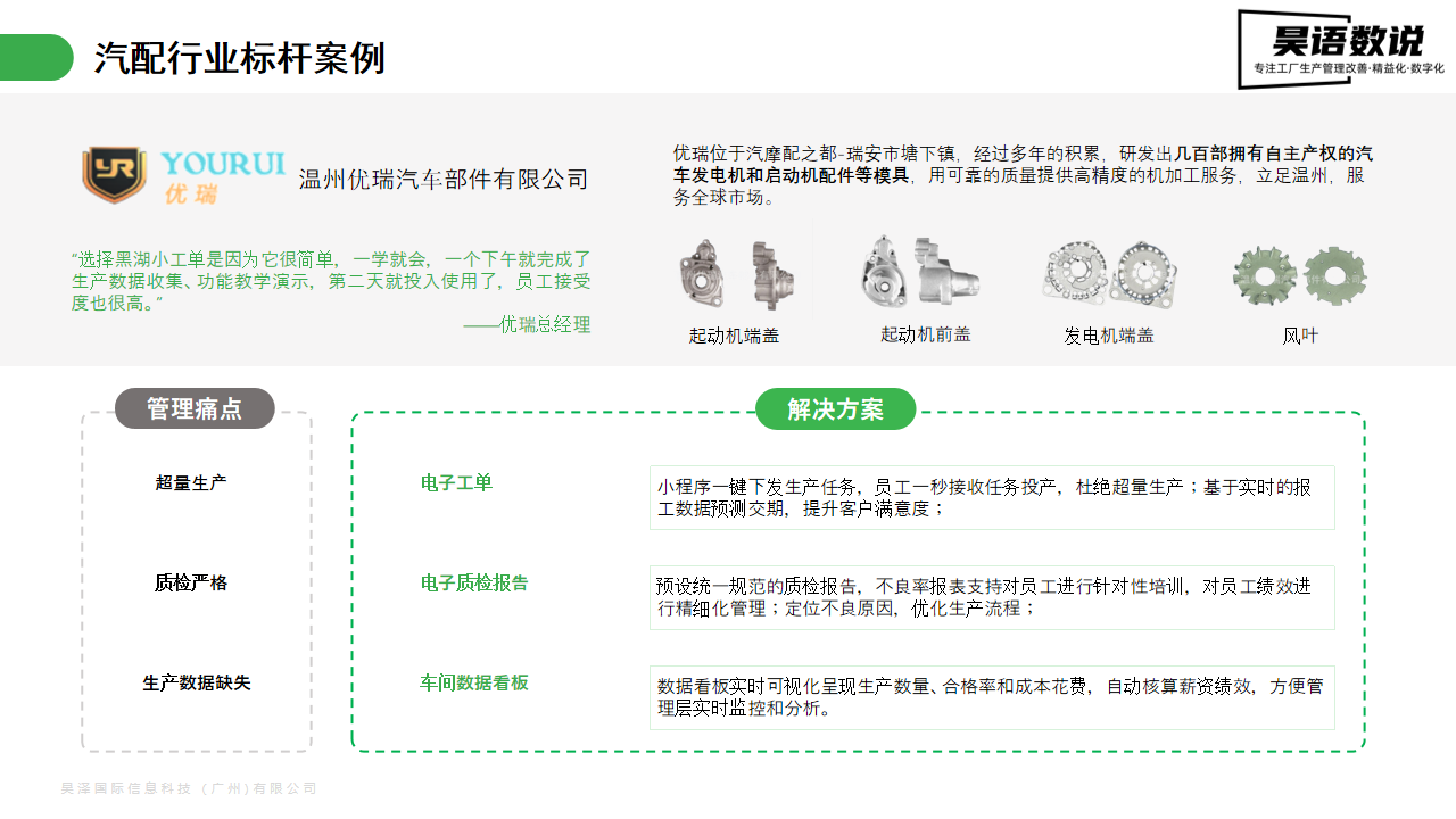 使用案例,小工单，小工单使用，广州黑湖小工单，昊语数说