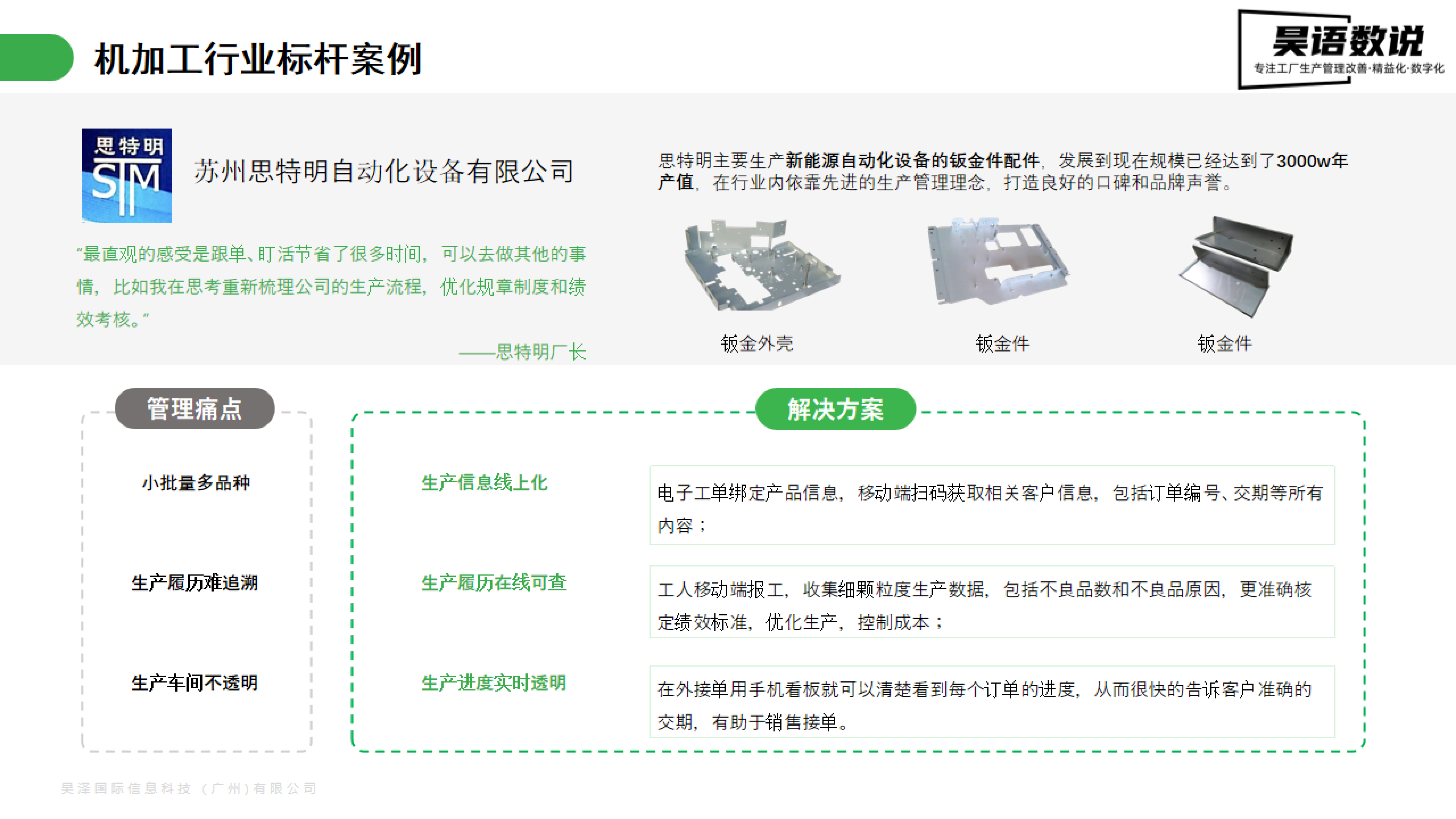 使用案例,小工单，小工单使用，广州黑湖小工单，昊语数说