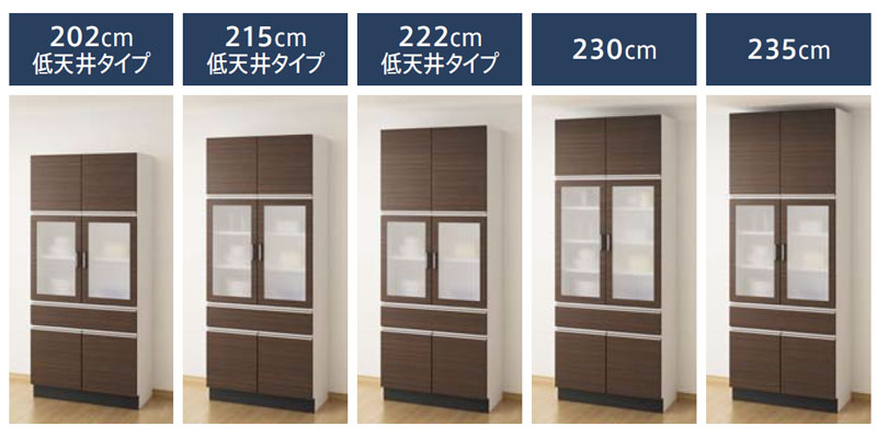 カップボードの高さは5種類