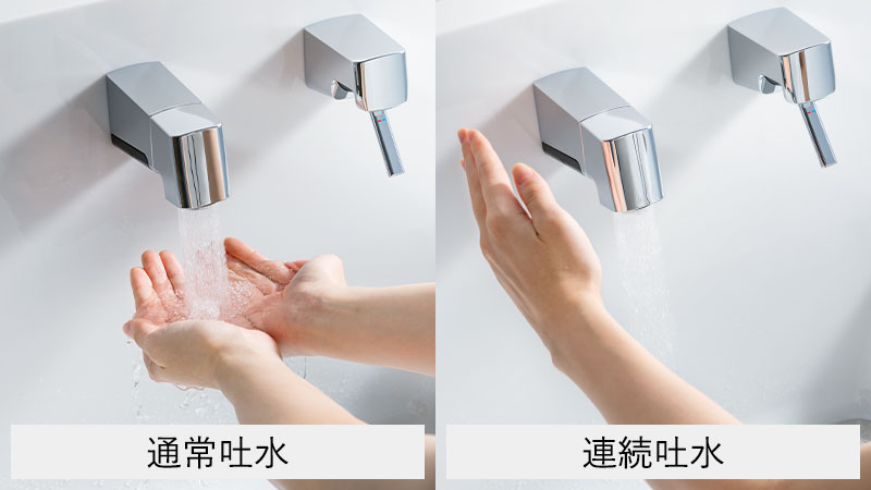 用途に合わせて水の出し方を変えられる