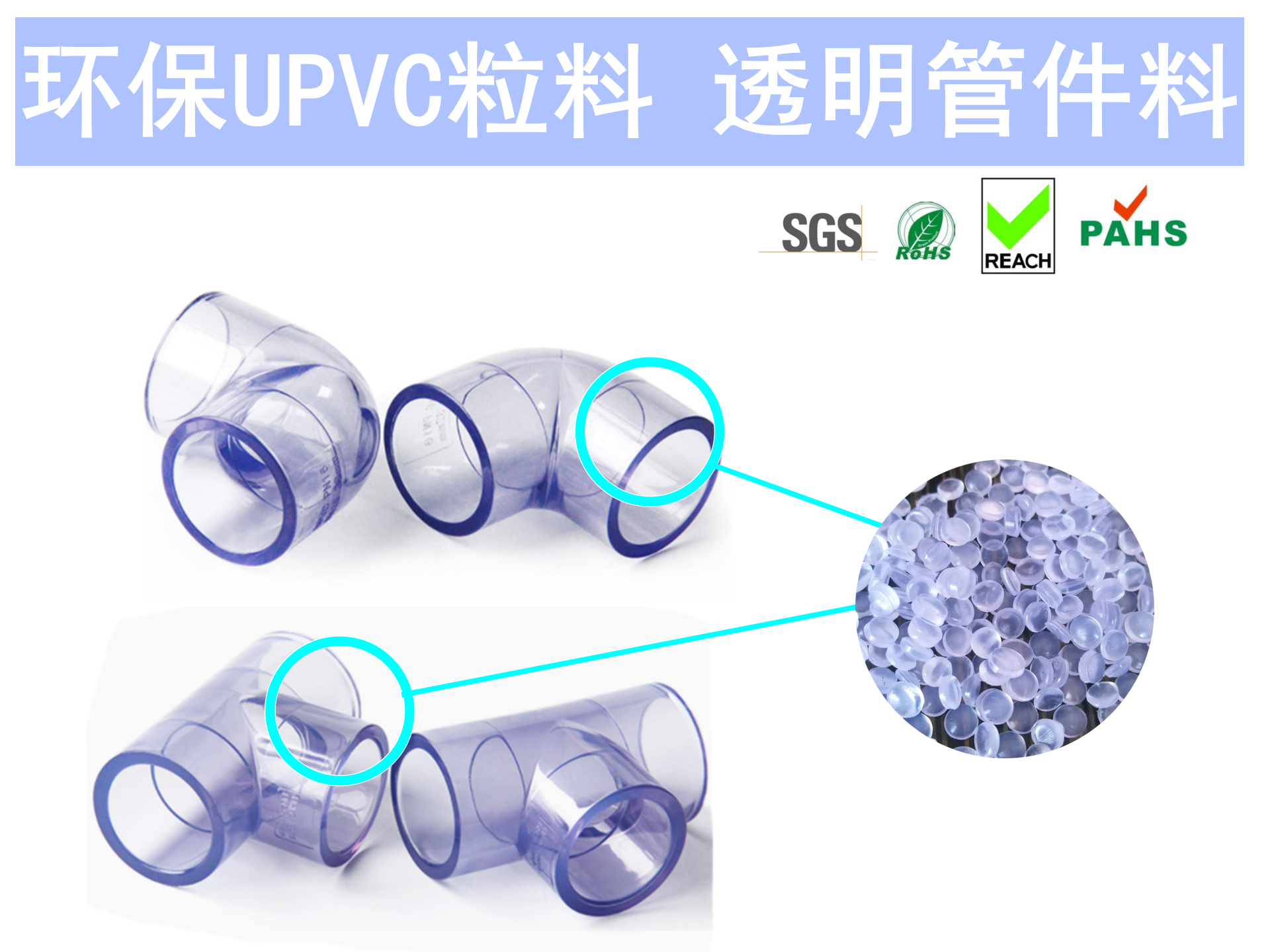 上海神吉塑胶,高品质环保PVC粒料供应商,防护用品及环保pvc粒料,应用于开放式封闭式护目镜外壳