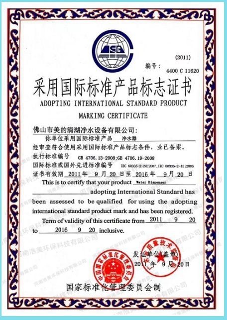 采用国际标准产品证书