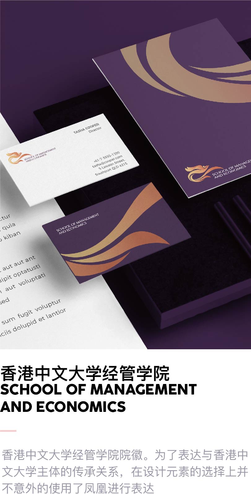 香港中文大学经管学院院徽设计